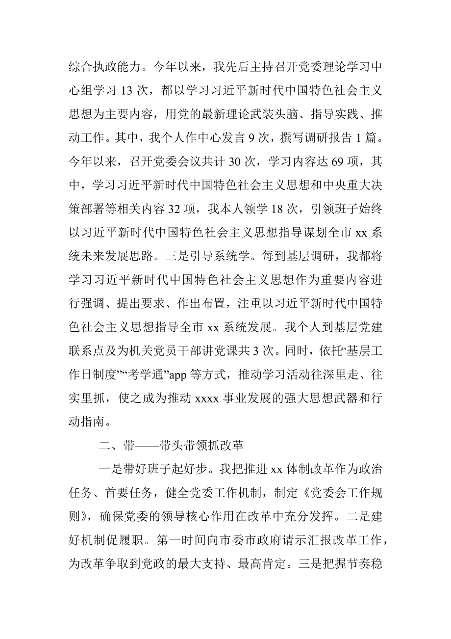 局领导年度述职述廉报告.docx_第2页