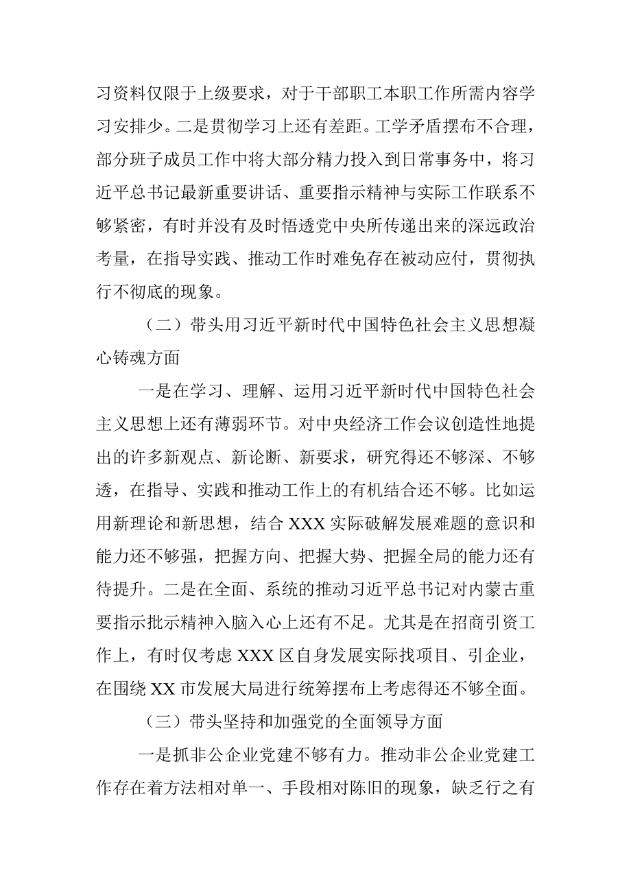 民主生活会材料对照检查材料汇总.docx_第2页