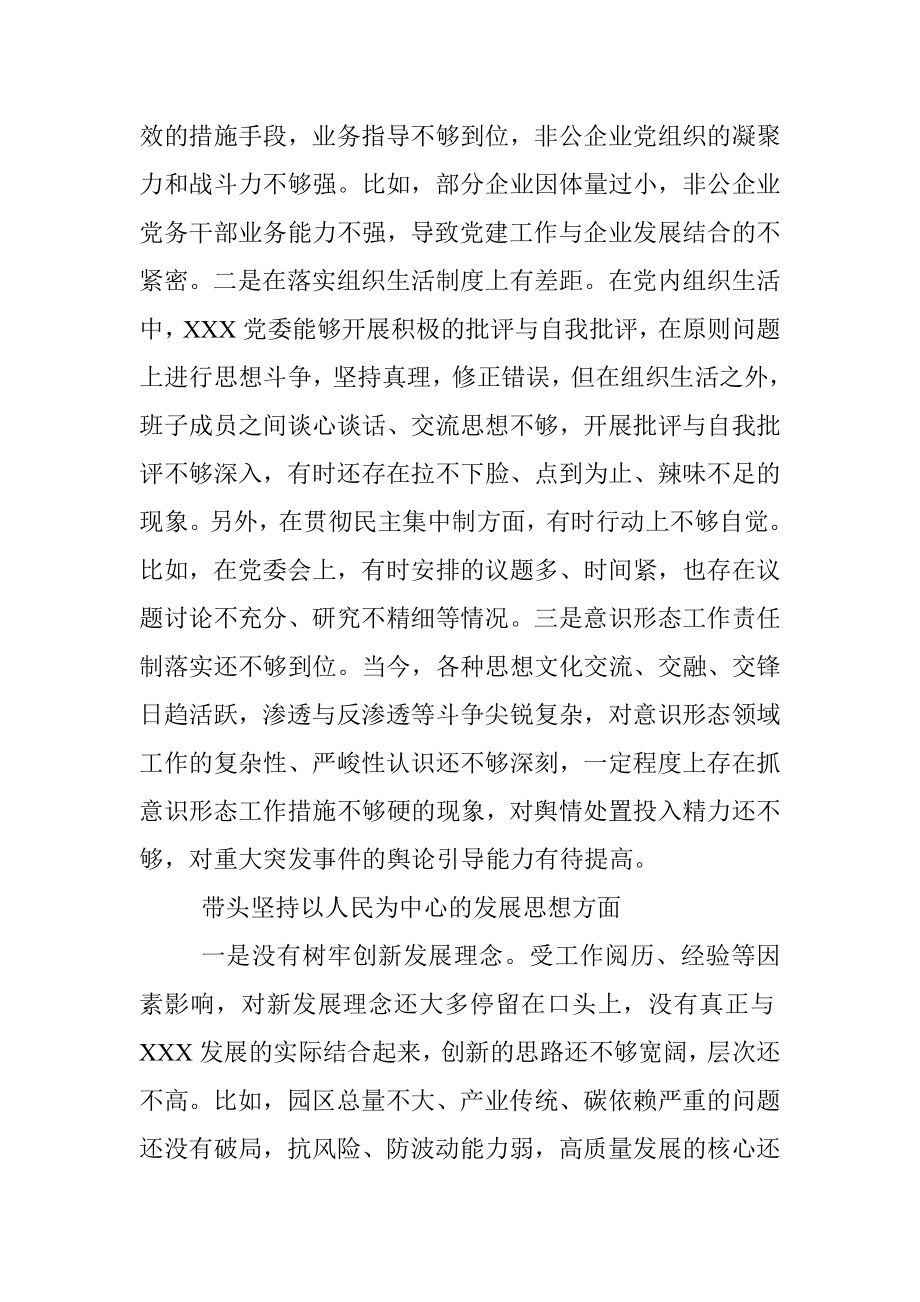 民主生活会材料对照检查材料汇总.docx_第3页