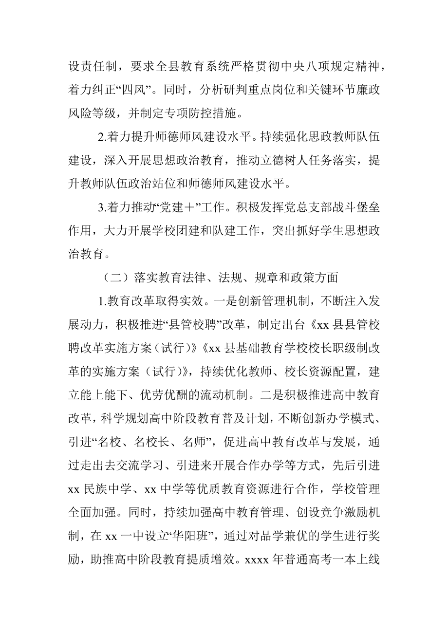 xx县人民政府关于履行教育职责督导评估自查自评的报告.docx_第2页