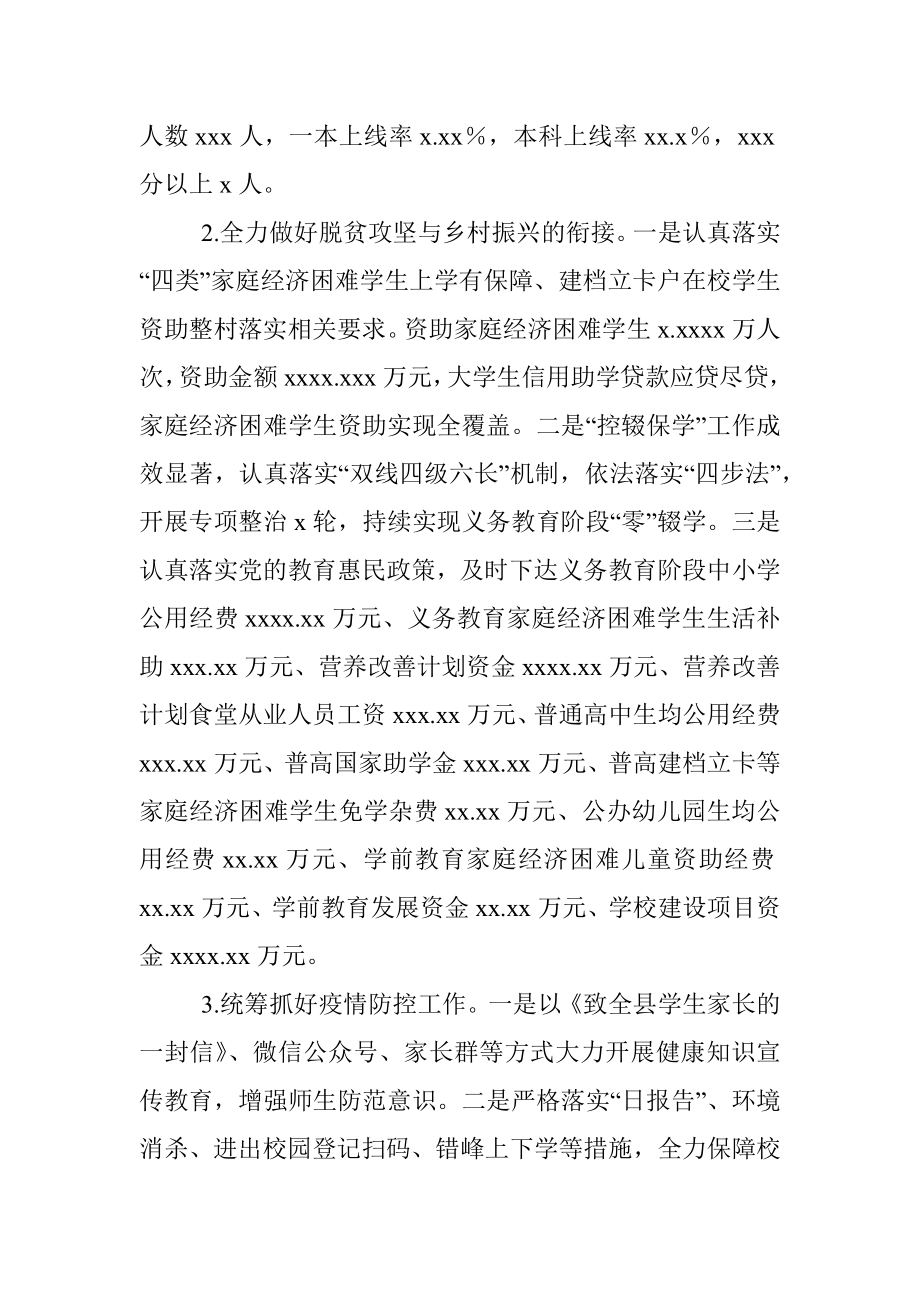 xx县人民政府关于履行教育职责督导评估自查自评的报告.docx_第3页