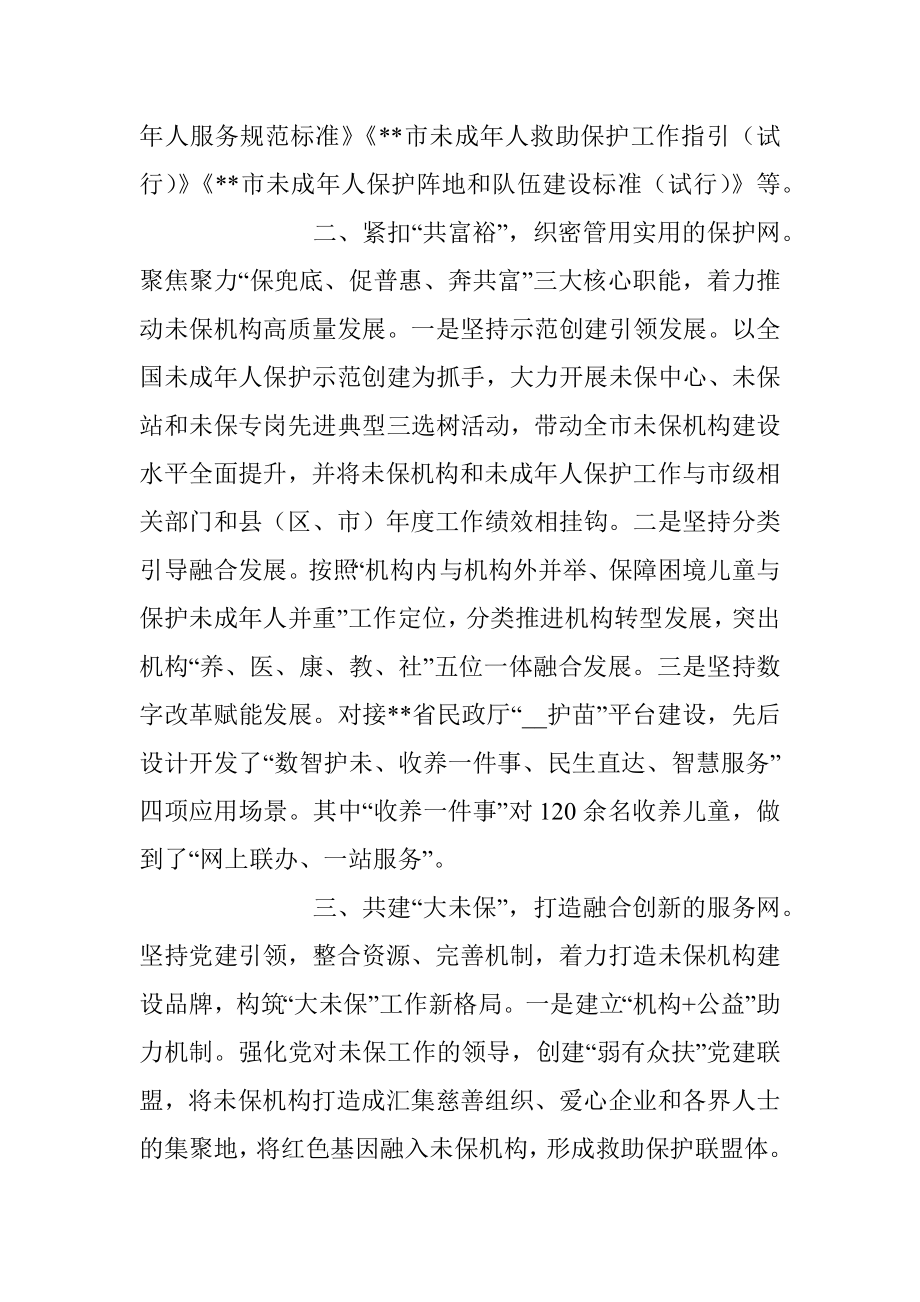 未成年人保护工作汇报材料.docx_第2页