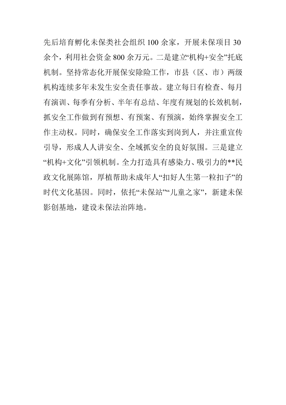 未成年人保护工作汇报材料.docx_第3页