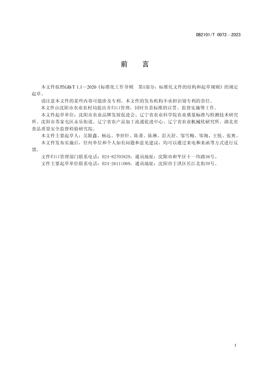 DB2101T 0072—2023无核白鸡心葡萄质量安全管控规范.pdf_第3页