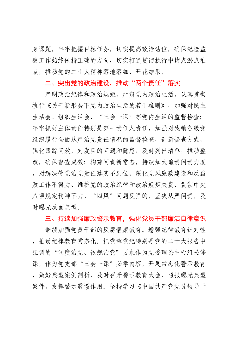 XX镇2023年党风廉政建设和反腐败工作要点 .docx_第2页