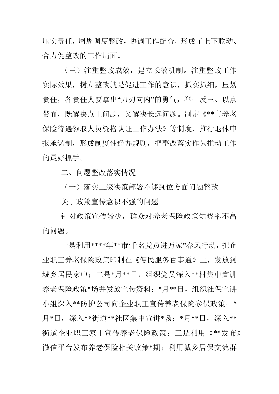 关于巡察整改进展情况的报告.docx_第2页