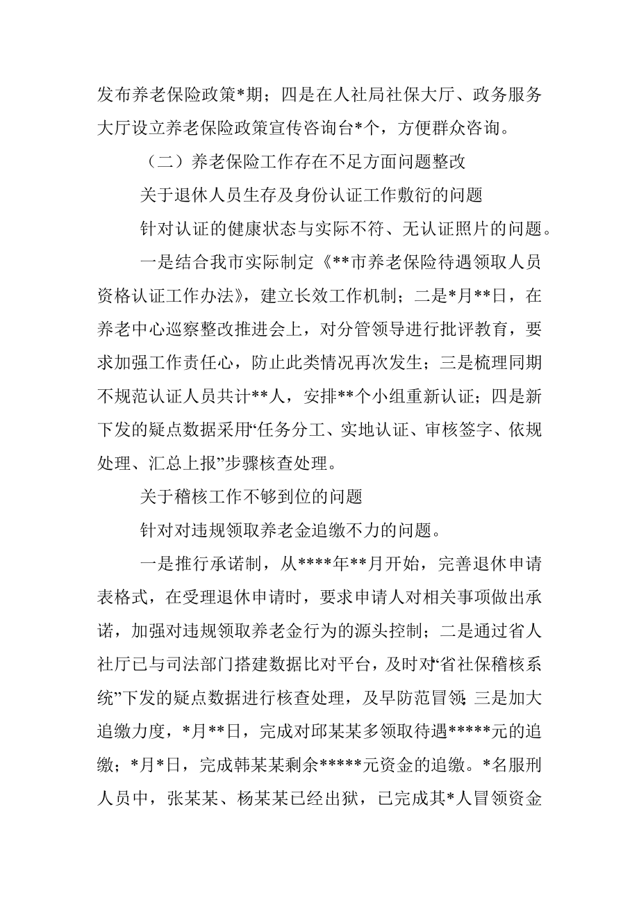 关于巡察整改进展情况的报告.docx_第3页