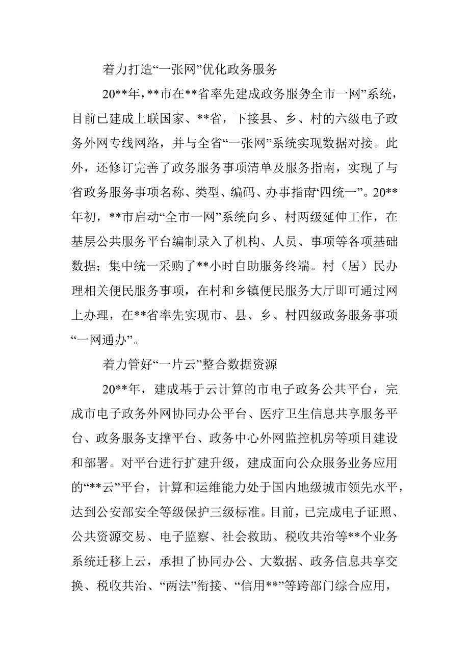 在基层治理中运用大数据面临的问题调研报告.docx_第3页