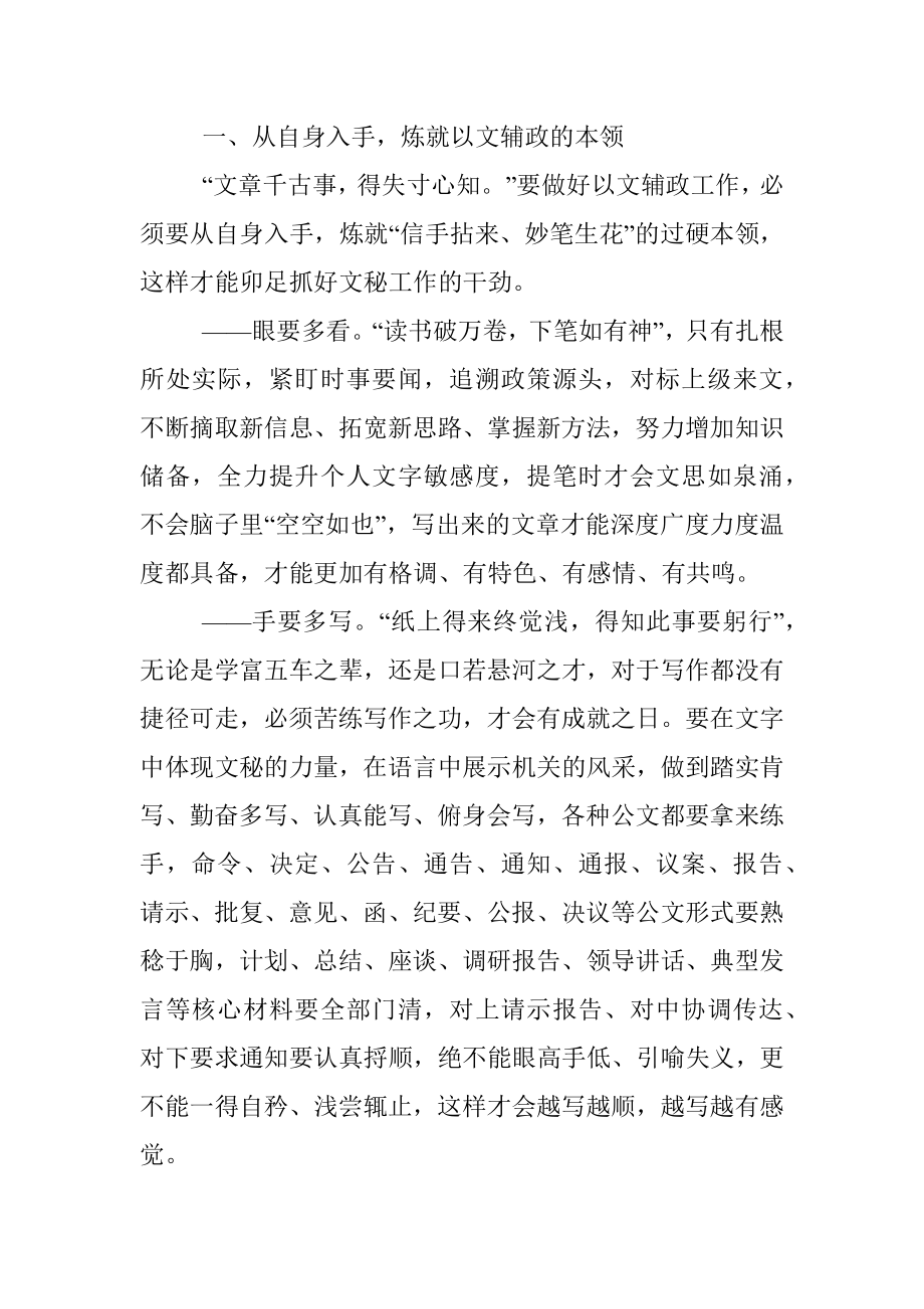 以文辅政 文达政通——机关材料要这样写.docx_第2页