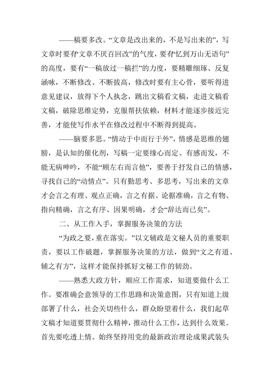 以文辅政 文达政通——机关材料要这样写.docx_第3页