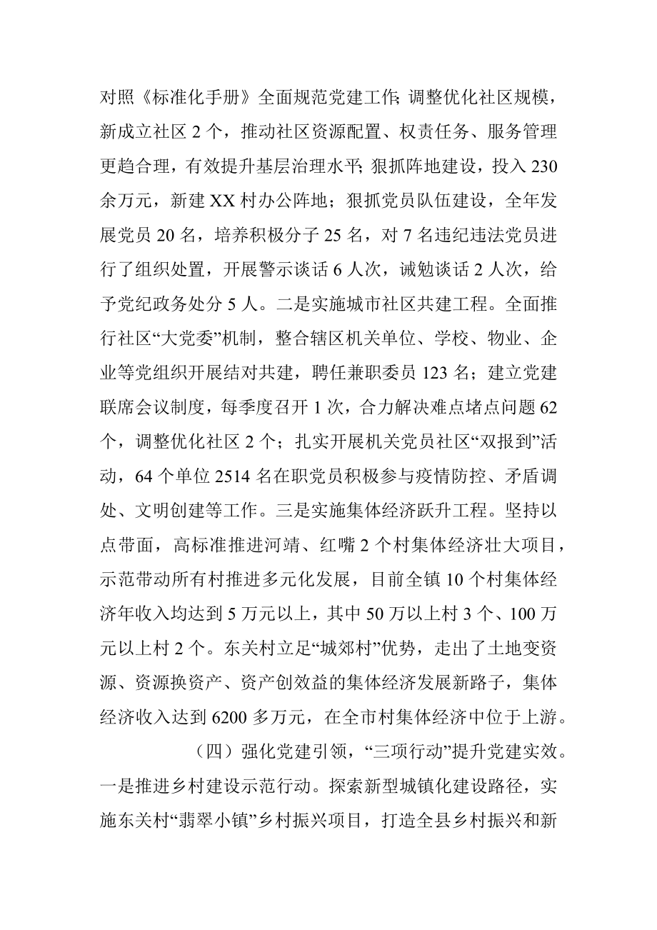 某镇党委书记抓基层党建工作述职报告（2989字）.docx_第3页