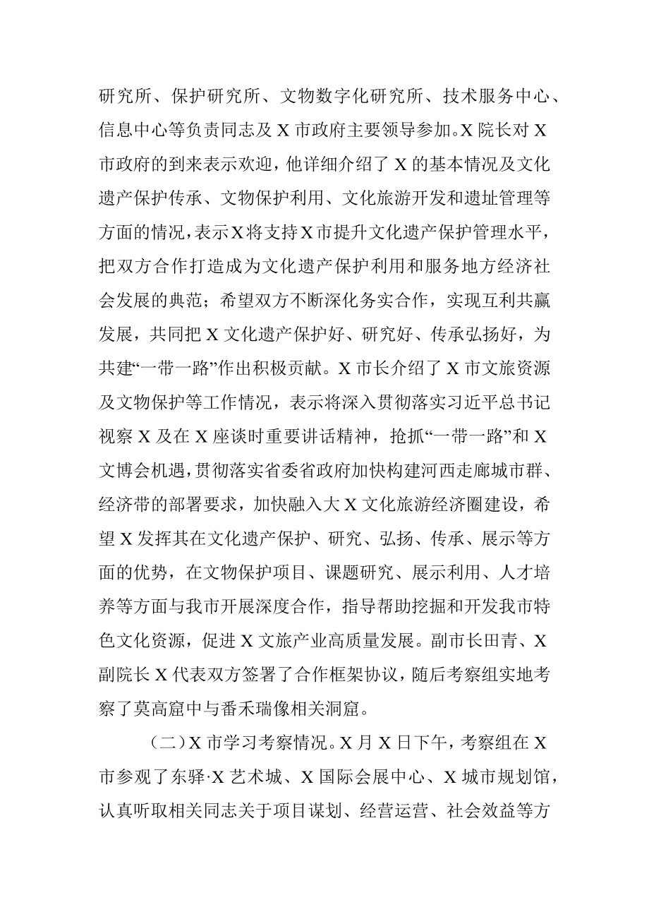 赴X和X市学习考察学习情况报告.docx_第2页