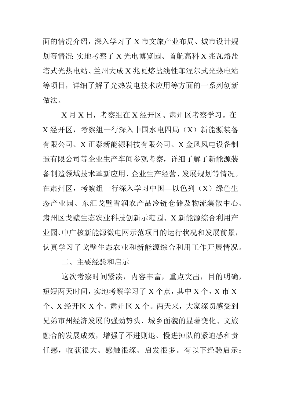 赴X和X市学习考察学习情况报告.docx_第3页