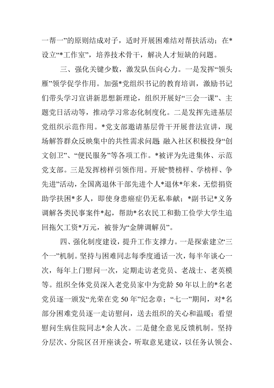 2022年度党支部书记党建工作述职报告.docx_第3页