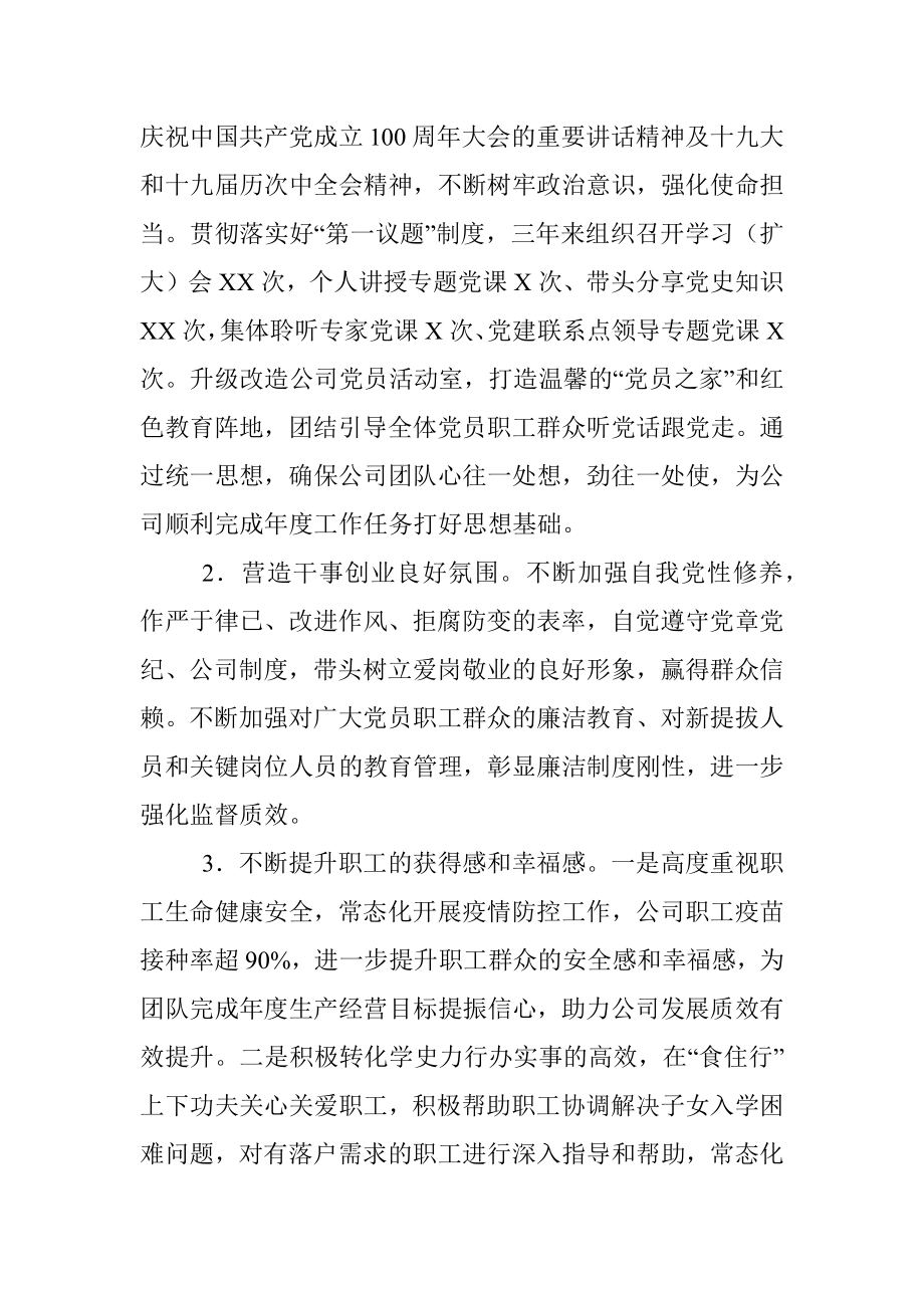 分公司经理三年工作述职报告.docx_第2页