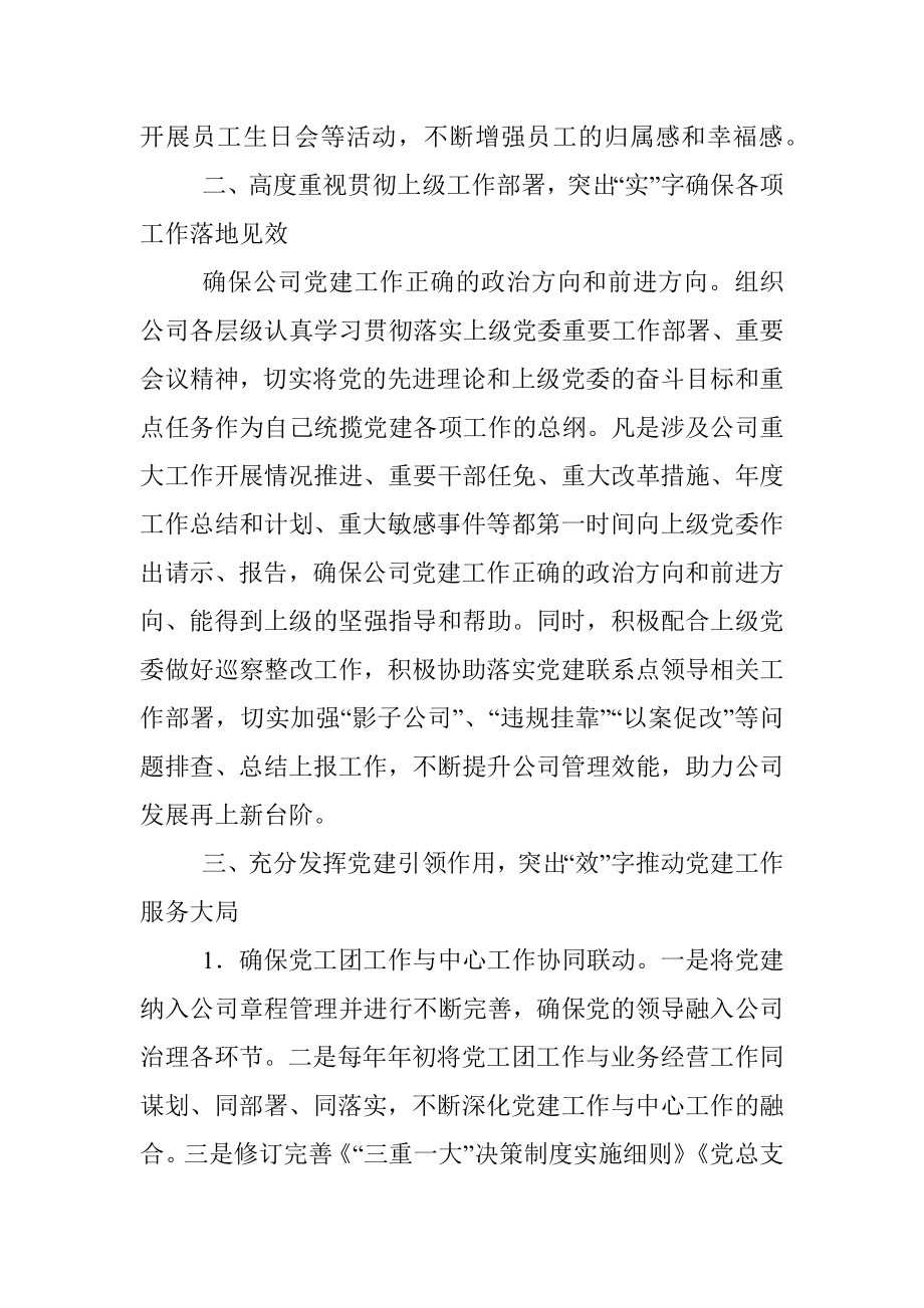 分公司经理三年工作述职报告.docx_第3页