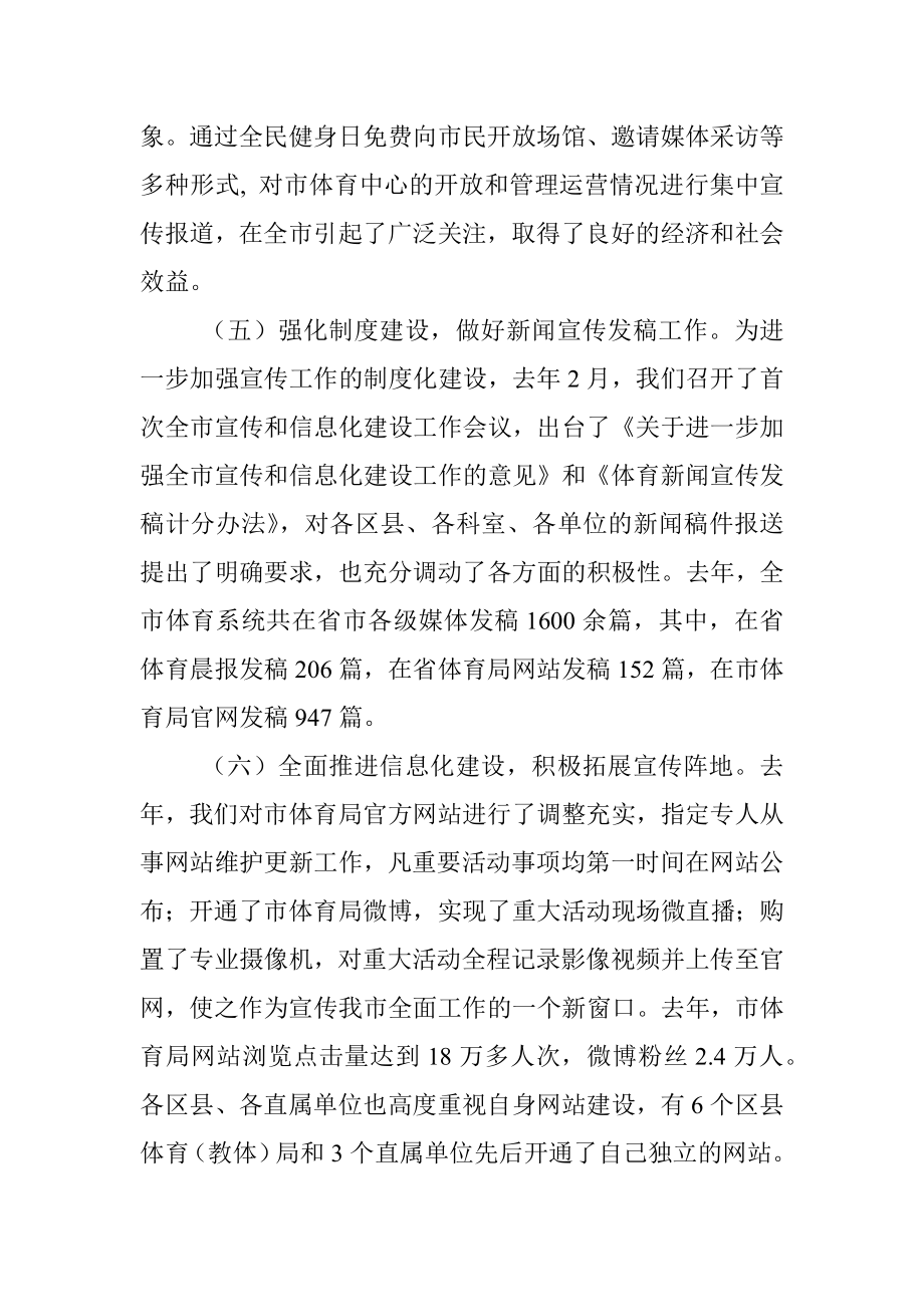 在全市宣传和信息化建设工作会议上的报告.docx_第3页