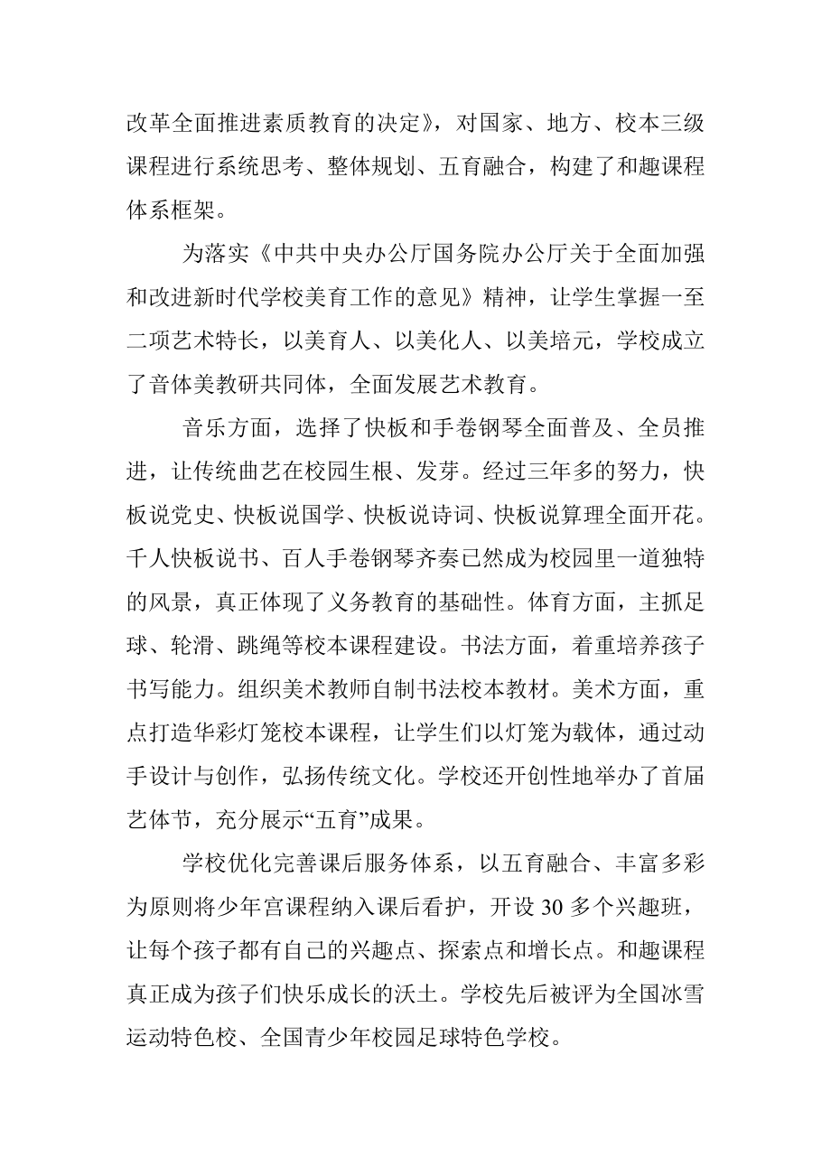 学校党建引领聚合力推动教育发展工作情况汇报.docx_第3页