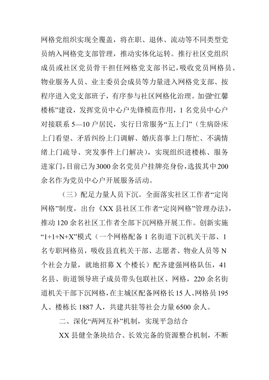 某县多元共治资源共享提升网格治理情况汇报.docx_第2页