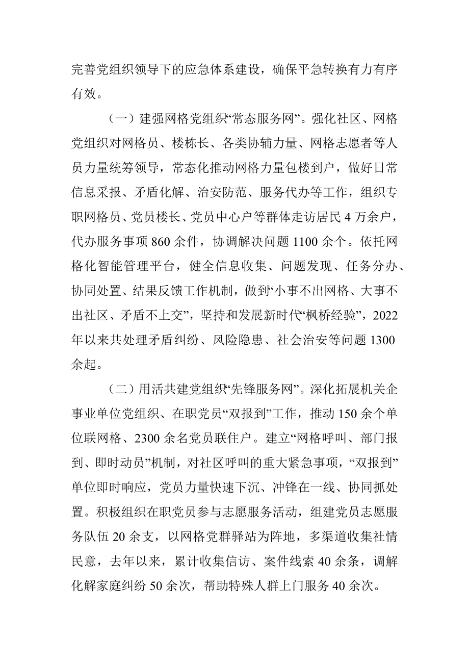 某县多元共治资源共享提升网格治理情况汇报.docx_第3页