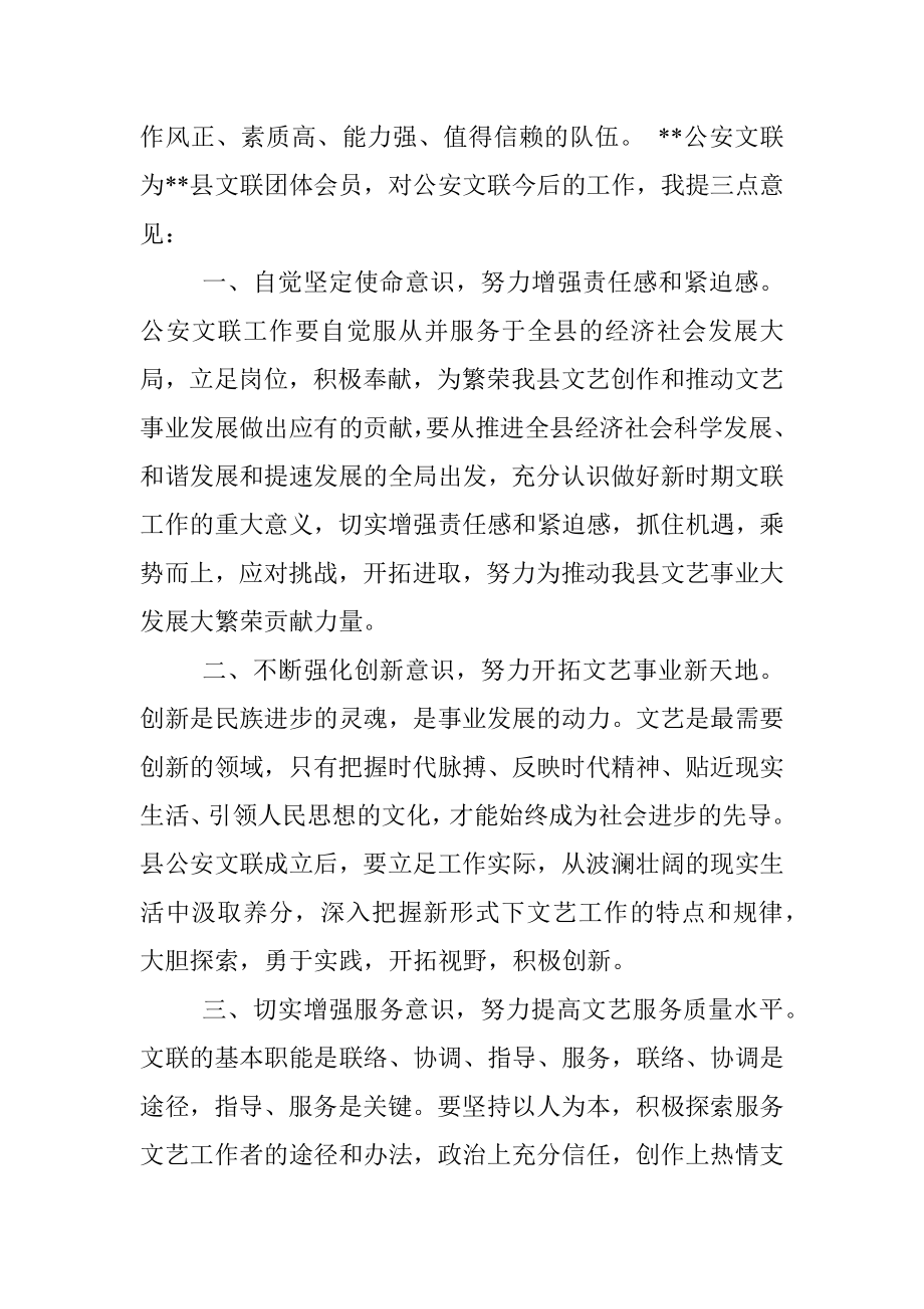 在县公安文联成立大会上的讲话.docx_第2页