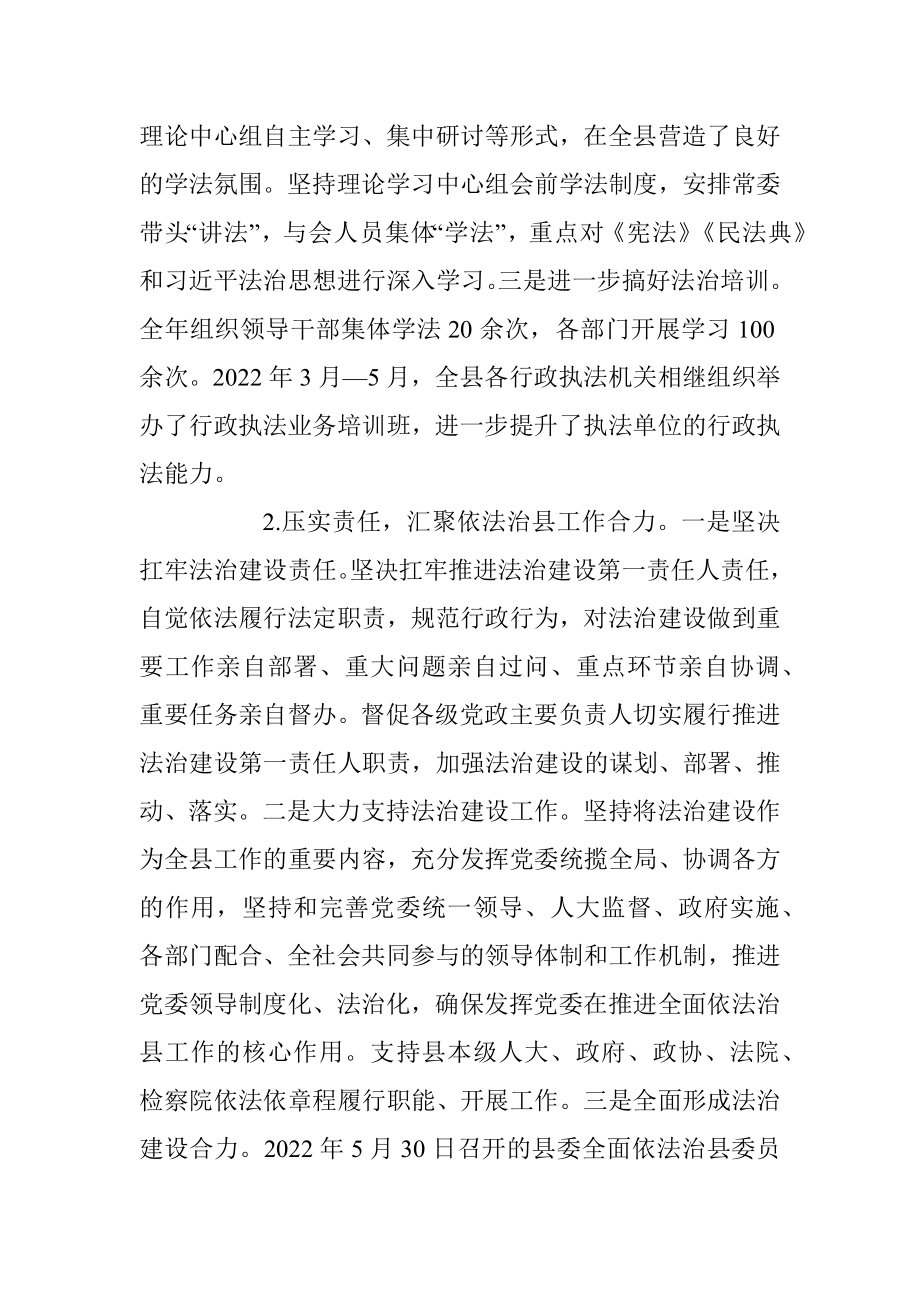 某县委书记履行推进法治建设第一责任人述职报告.docx_第2页