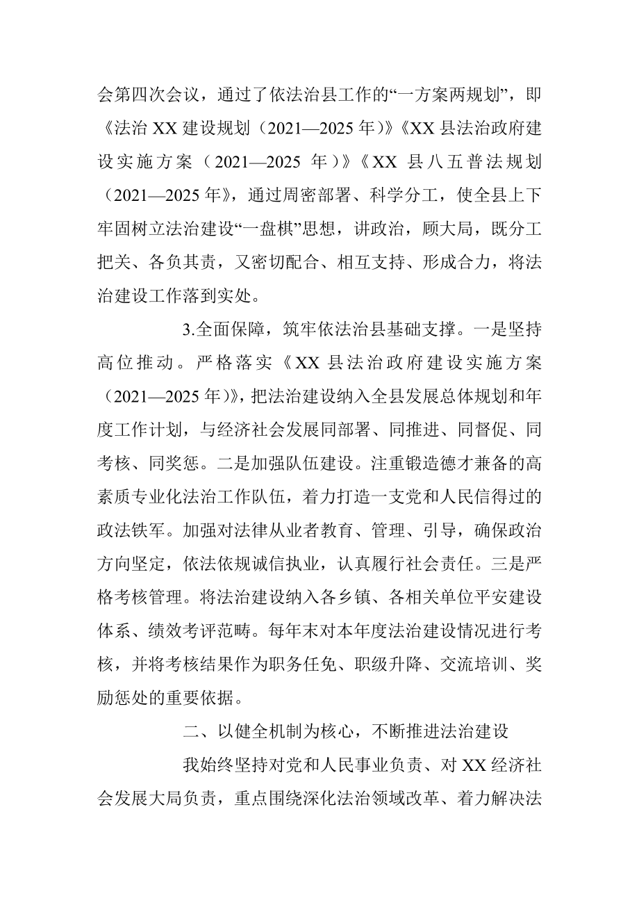 某县委书记履行推进法治建设第一责任人述职报告.docx_第3页