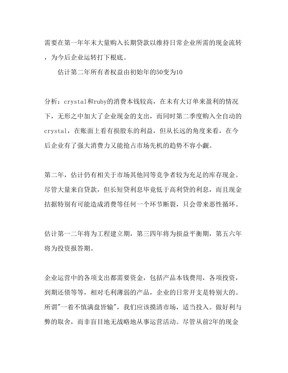 2023公司生产经营策划书.docx_第3页