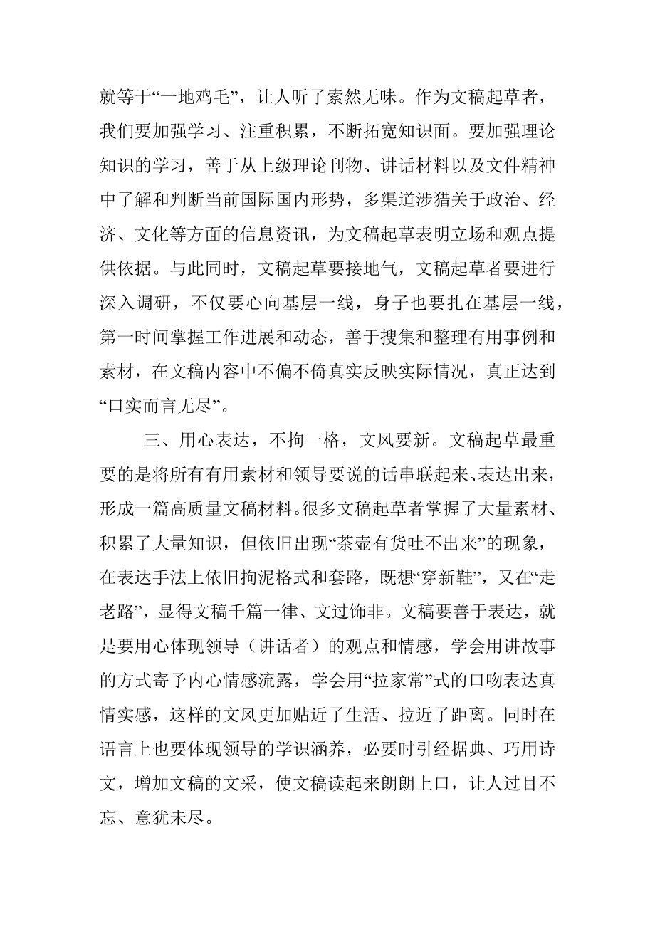 文稿起草要做到三个用心.docx_第2页