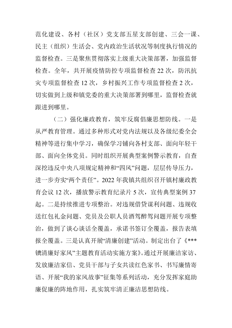 2023年乡镇纪委全会工作报告（全文4345字）.docx_第2页