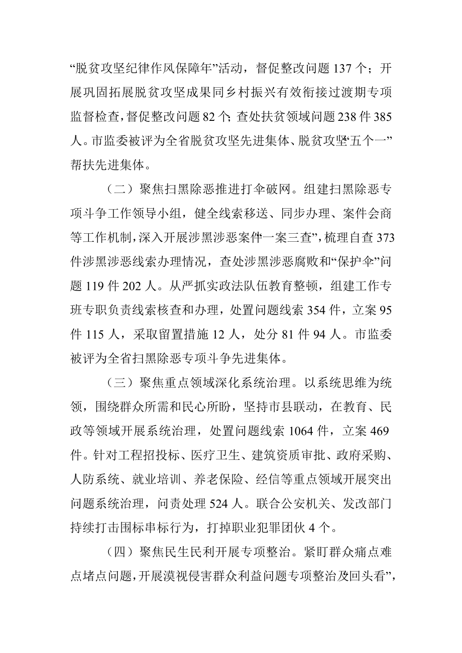 XX市监察委员会关于整治群众反映强烈问题工作情况的报告.docx_第2页