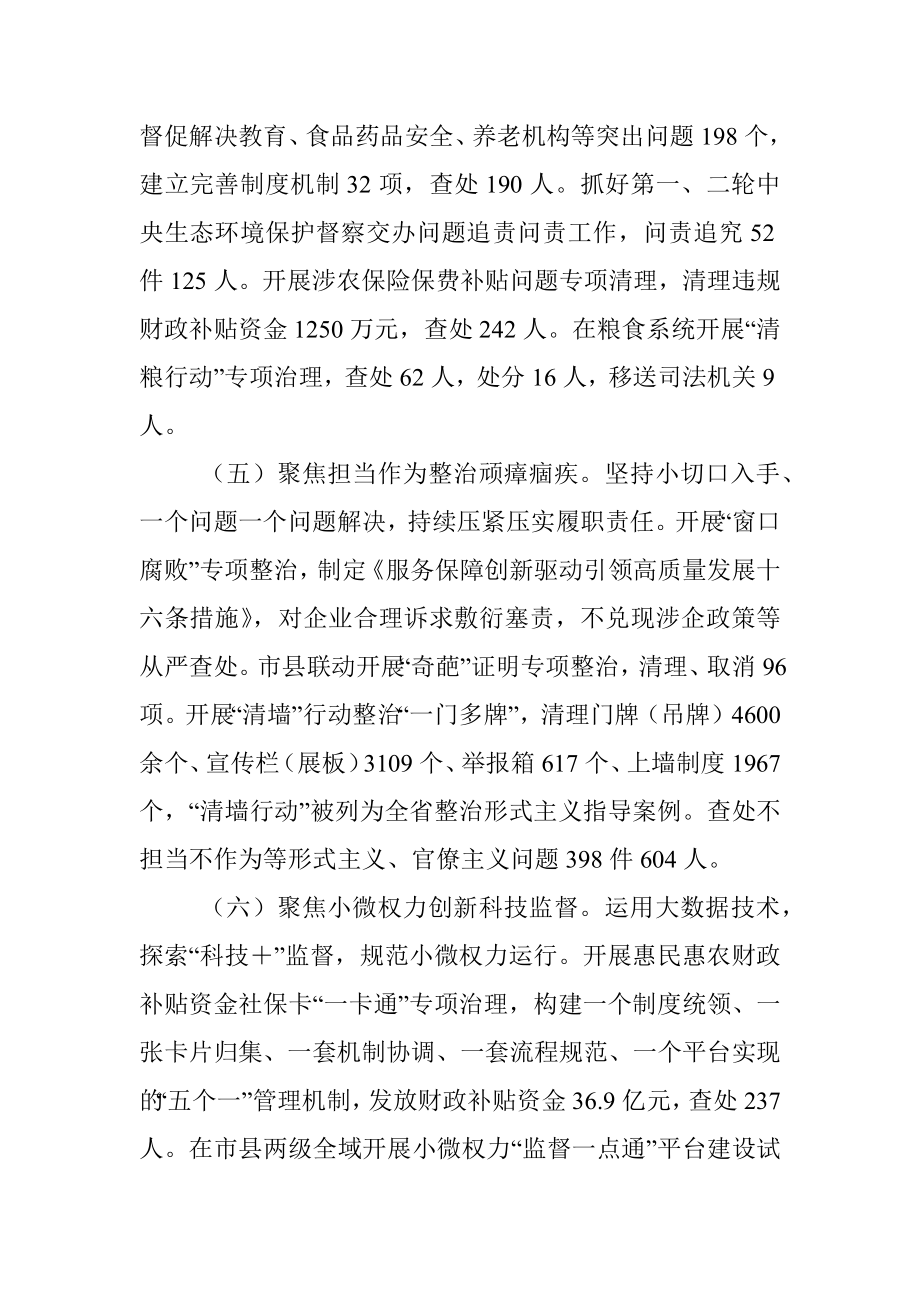 XX市监察委员会关于整治群众反映强烈问题工作情况的报告.docx_第3页