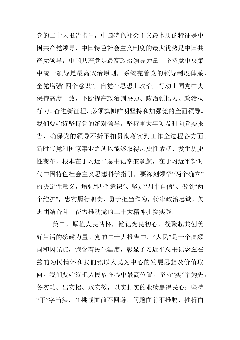 2022年民主生活会会前集中学习研讨发言提纲（科级干部）.docx_第2页