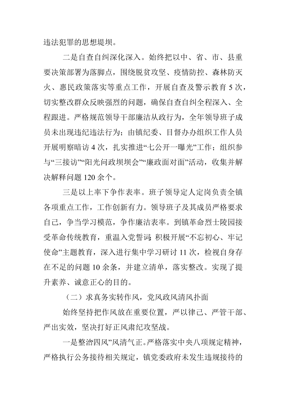 提高站位勇担当肩扛责任赴使命推进纪检监察工作再上新台阶——XX纪委2021年工作报告.docx_第2页