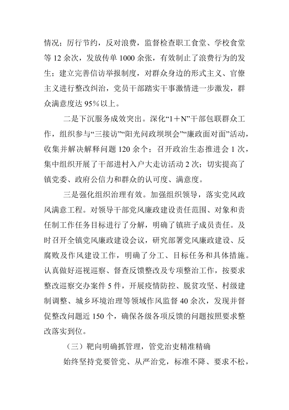 提高站位勇担当肩扛责任赴使命推进纪检监察工作再上新台阶——XX纪委2021年工作报告.docx_第3页