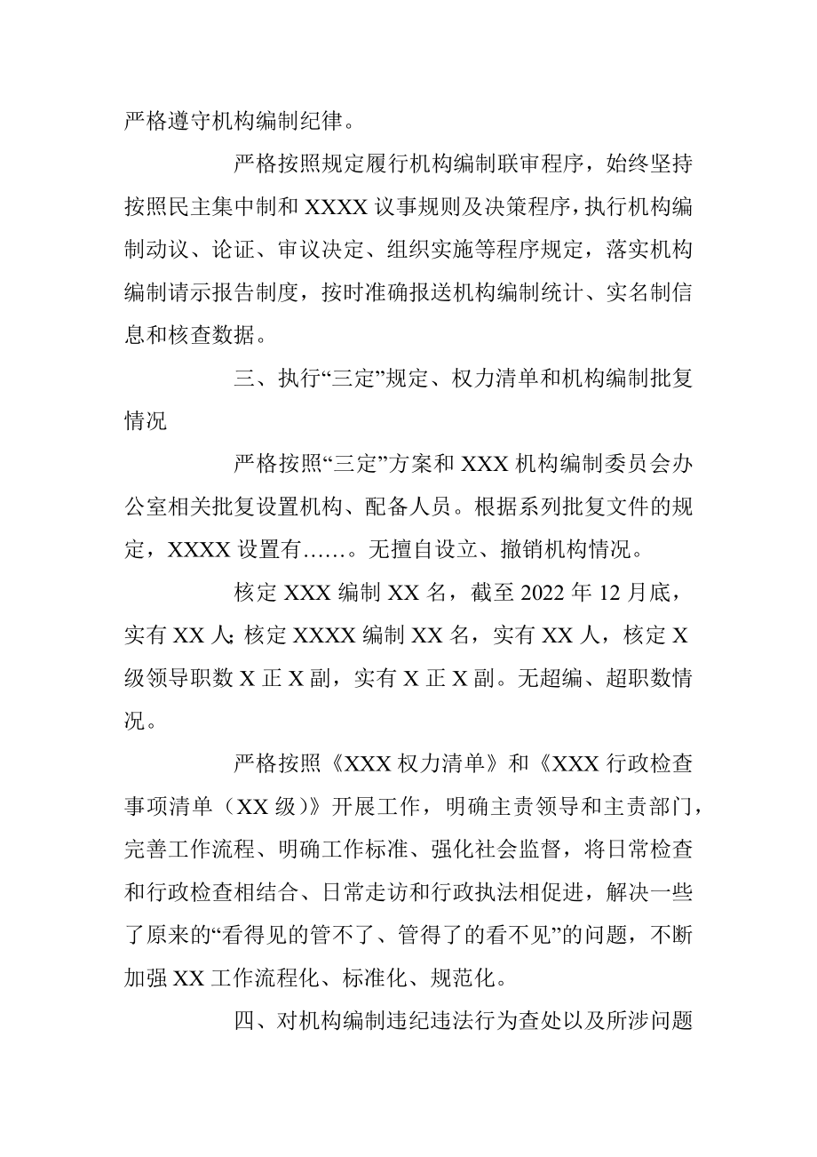 关于2022年度机构编制重要事项的报告.docx_第2页