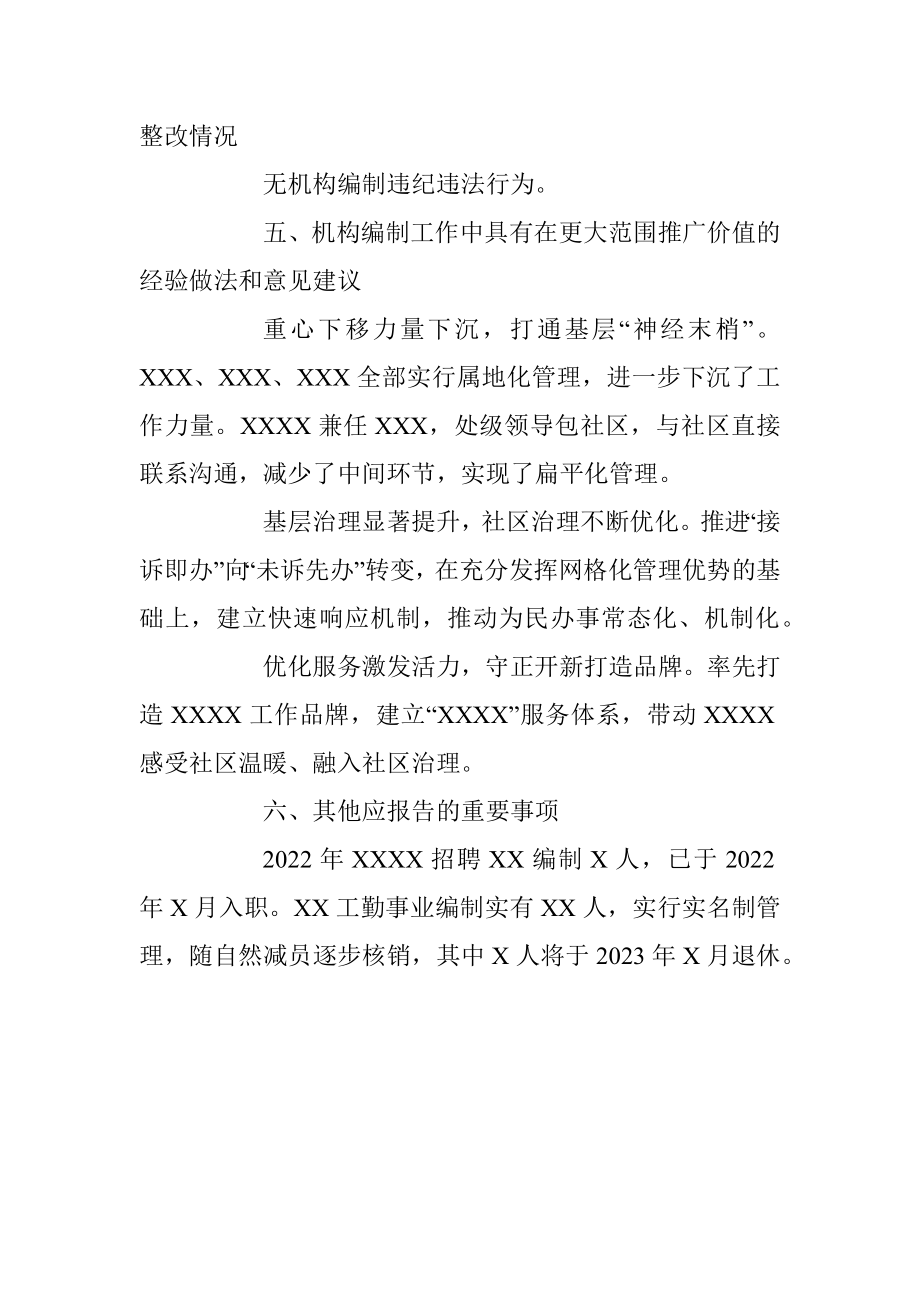 关于2022年度机构编制重要事项的报告.docx_第3页