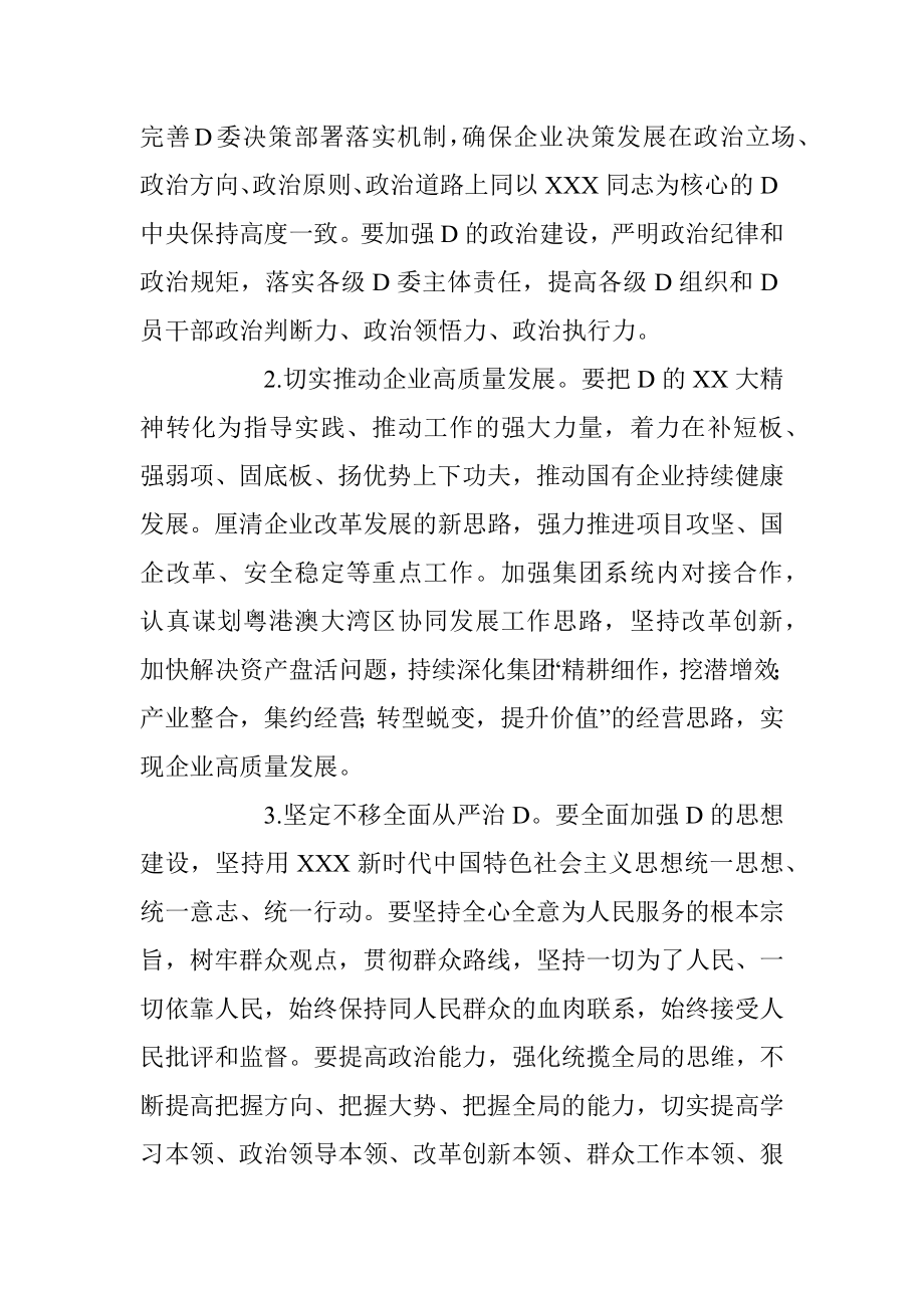 XX集团党委领导班子民主生活会个人对照检查材料.docx_第2页