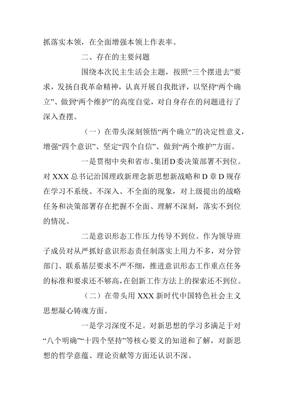 XX集团党委领导班子民主生活会个人对照检查材料.docx_第3页