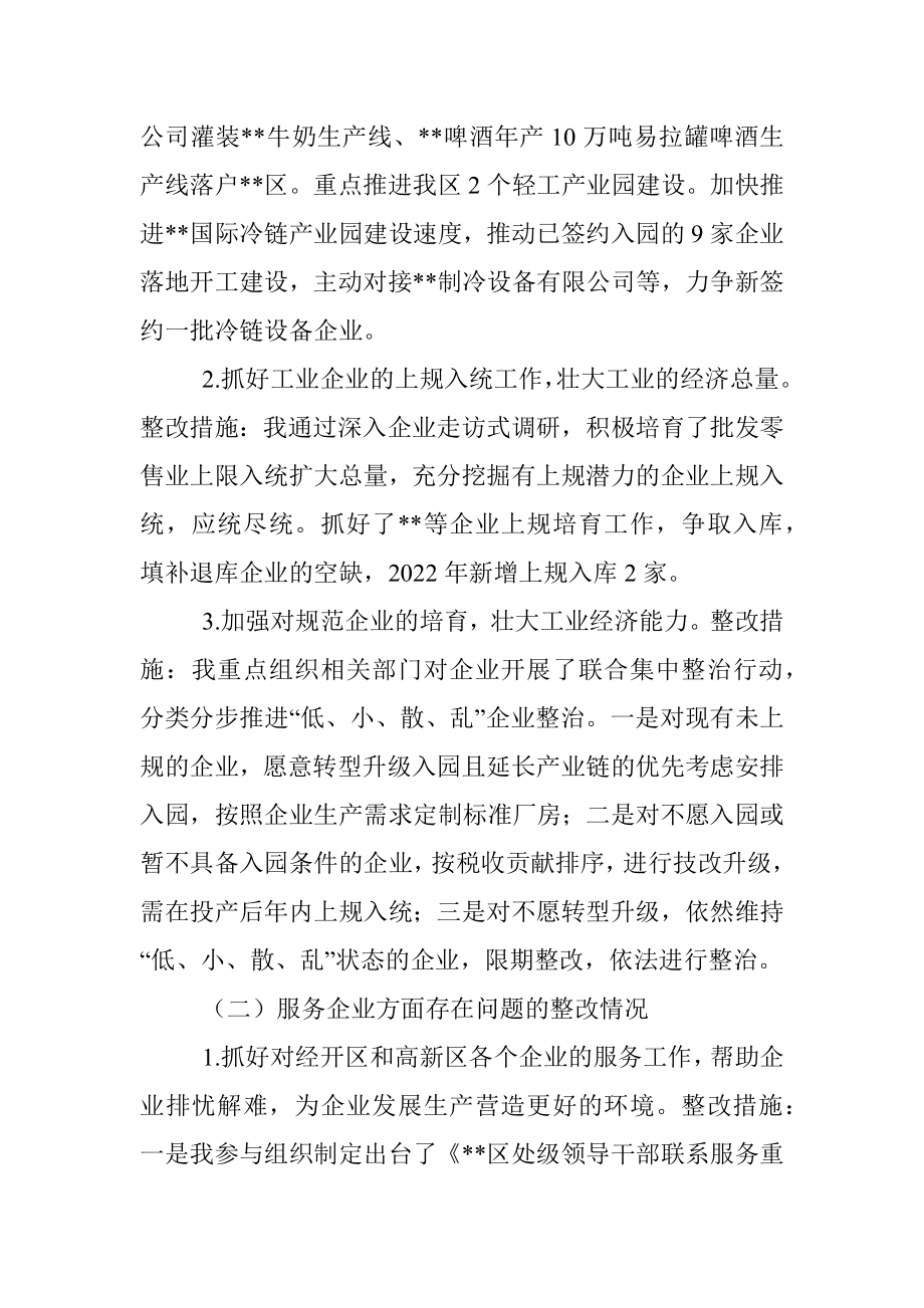 专管工业副区长民主生活会发言提纲.docx_第2页