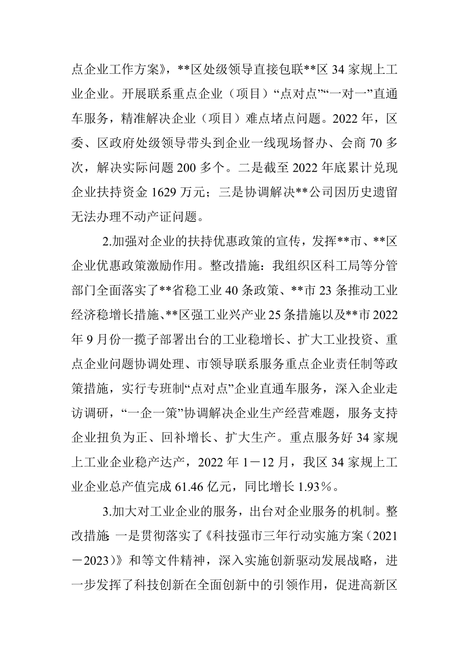 专管工业副区长民主生活会发言提纲.docx_第3页