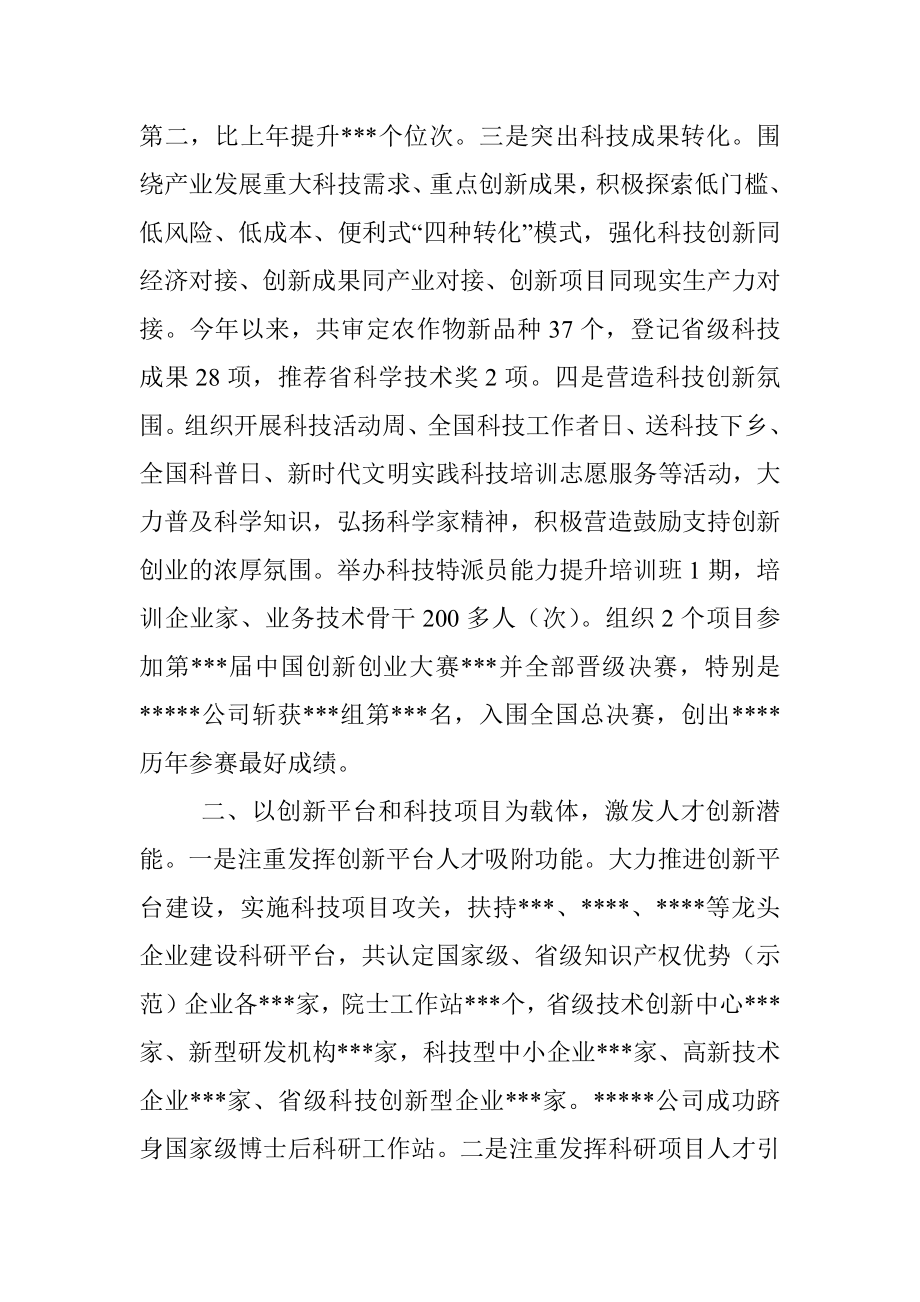 科技局在县委人才工作会议上的发言.docx_第2页