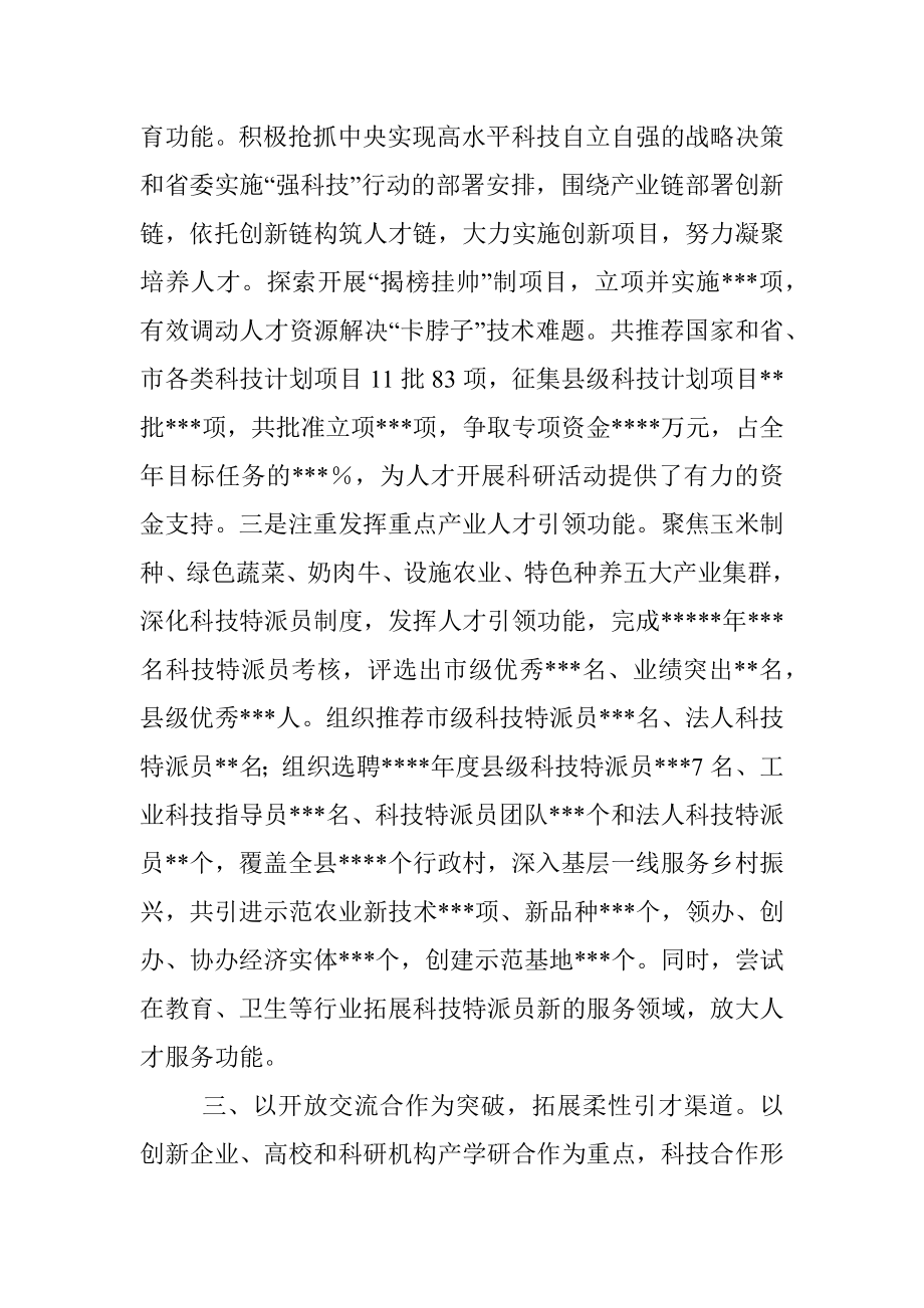 科技局在县委人才工作会议上的发言.docx_第3页