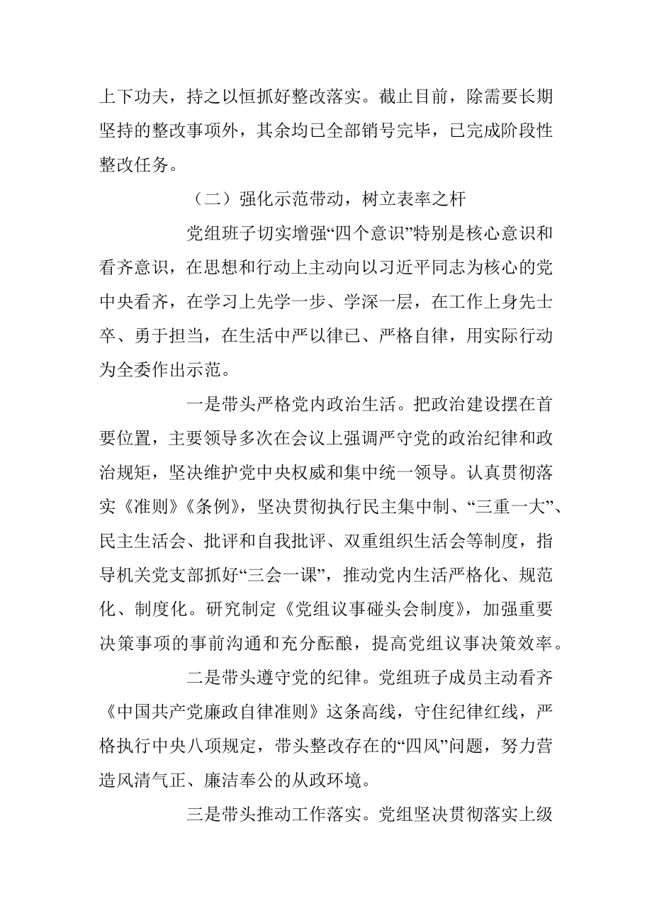 XX党组2023年民主生活会整改落实情况报告（全文4077）.docx_第2页