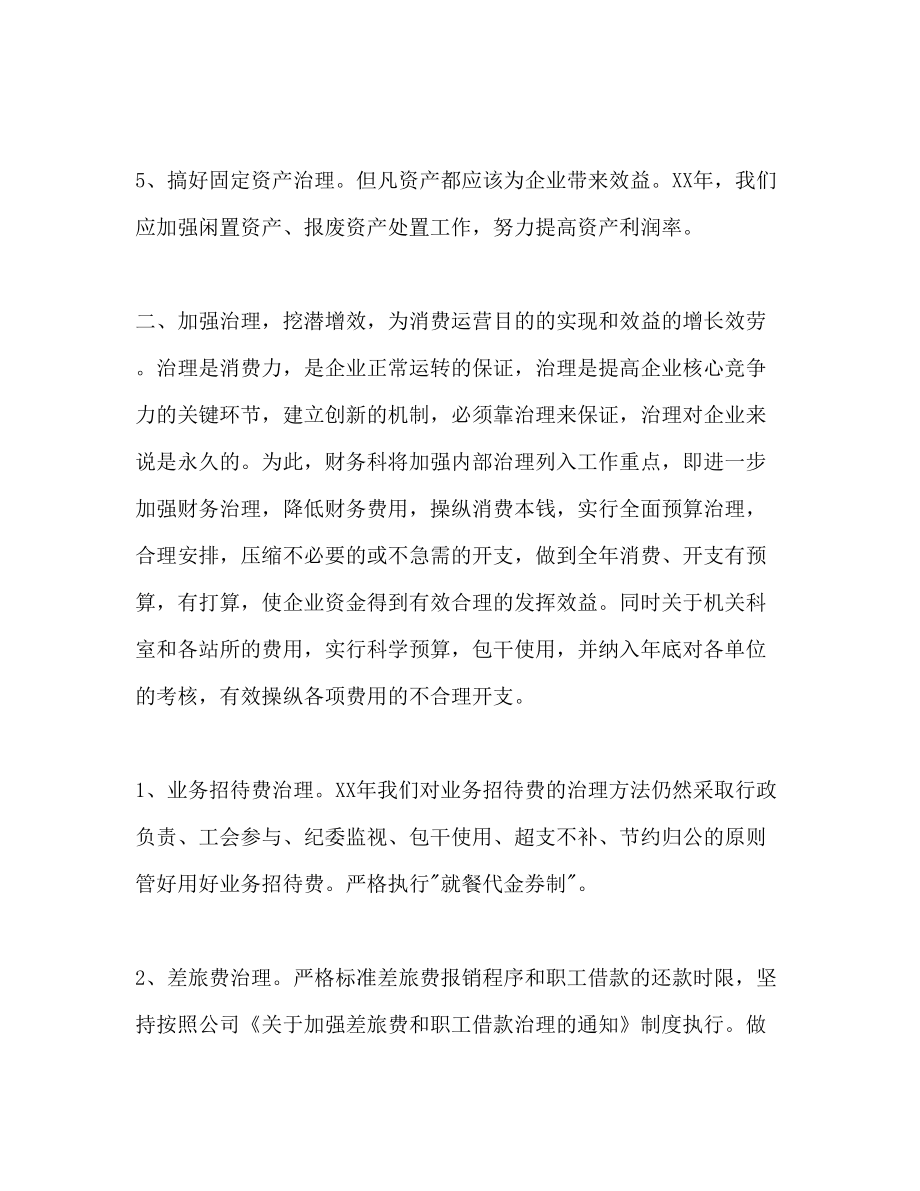 2023公司财务工作参考计划范文2).docx_第3页