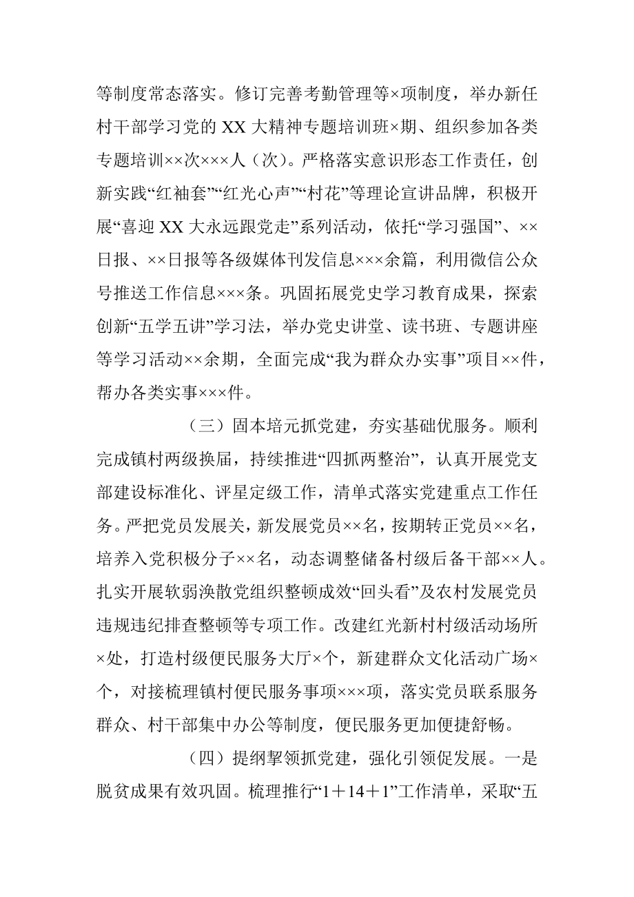 X基层党组织书记2022年抓基层党建工作述职报告（全文2978字）.docx_第2页