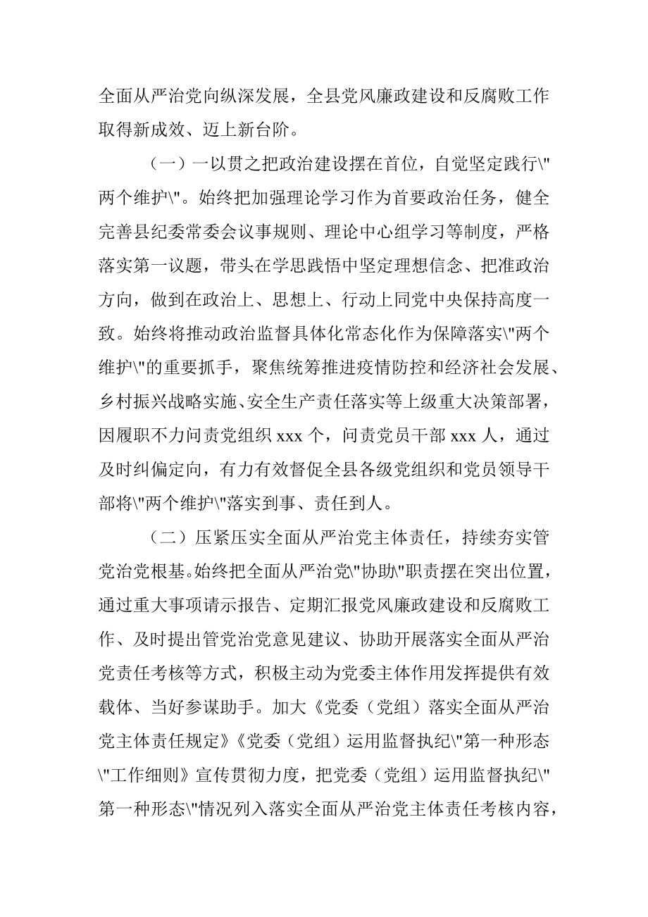 2022年度县纪委全会工作报告.docx_第2页