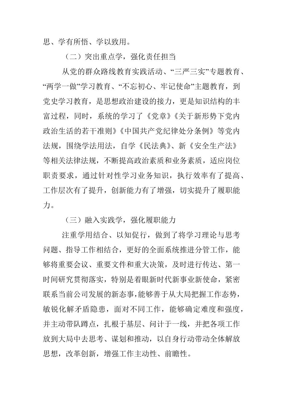 国企副总近3年述职述廉报告.docx_第2页