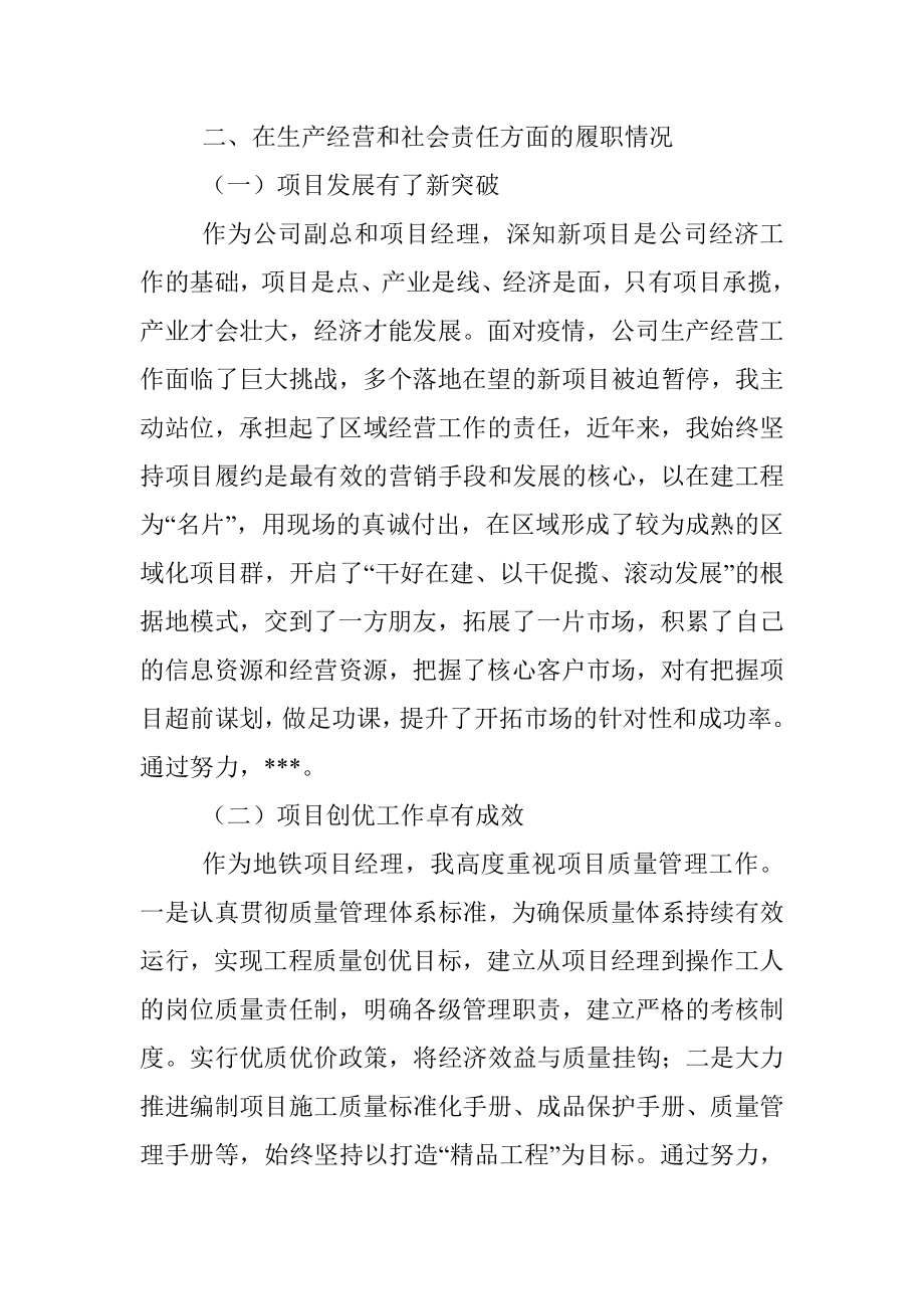 国企副总近3年述职述廉报告.docx_第3页