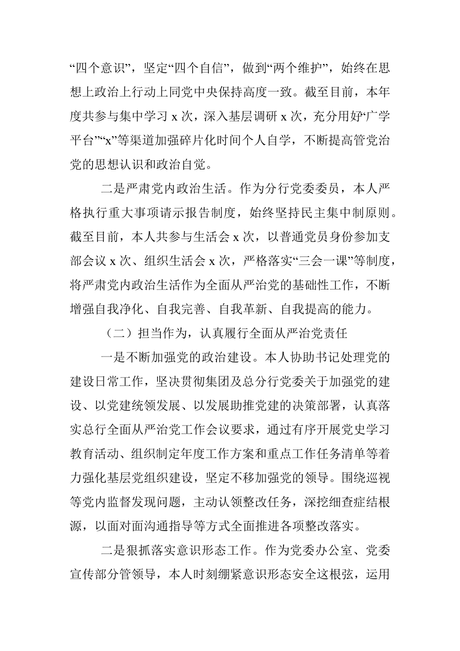 银行党委委员落实全面从严治党和一岗双责工作情况报告.docx_第2页